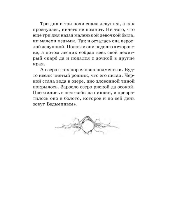 Хрустальный ключ: повесть