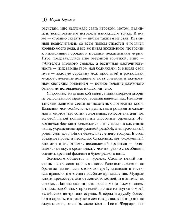 Вендетта. История одного позабытого