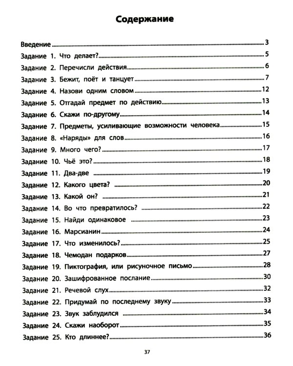 Руководство по развитию речи и воображения ребенка: расскажи и нарисуй