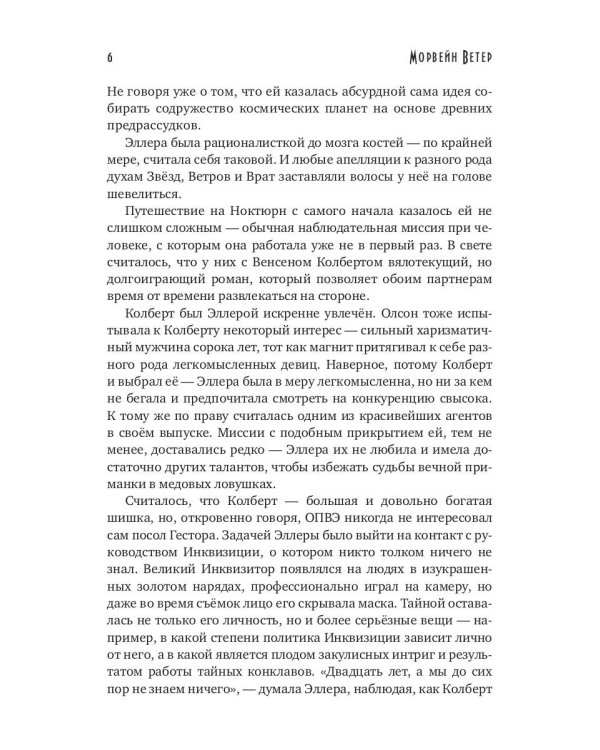 Сердце звёздного дракона