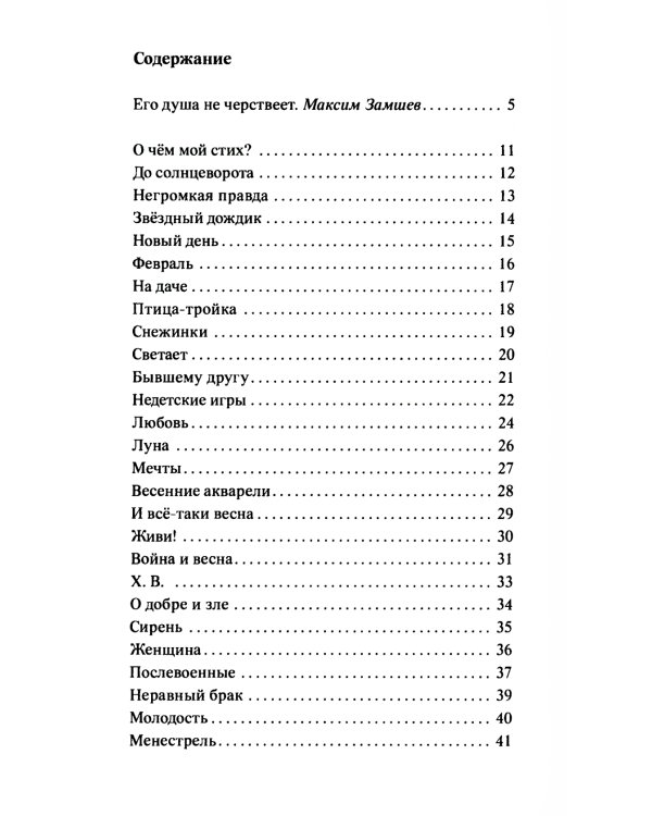 Мелодия радости: стихотворения
