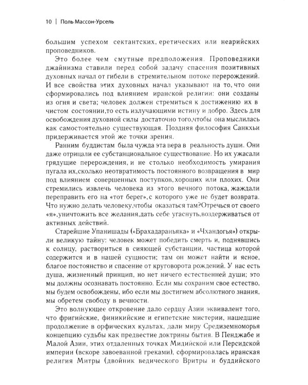 Мистерии: Избранные статьи из конференций "Эранос". 2-е изд