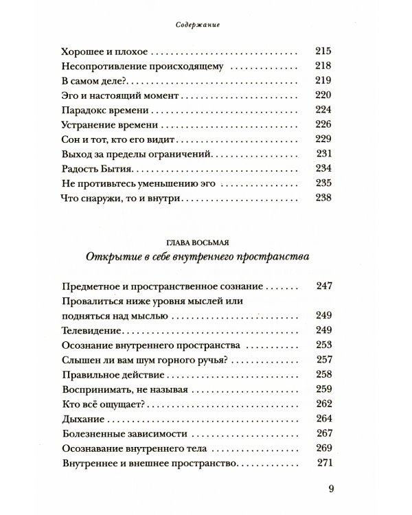 Новая земля. Пробуждение к своей жизненной цели