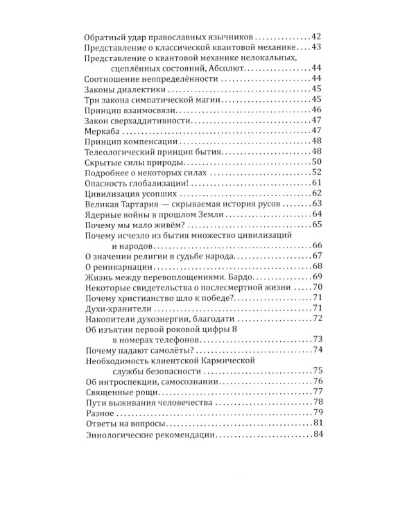 Что должна знать цивилизация. Информационные методы оптимизации жизни