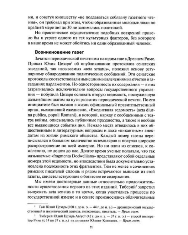 История зарубежной печати: Хрестоматия