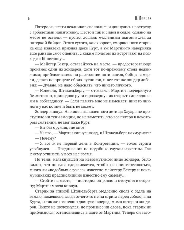 Тьма века сего. Кн. 2