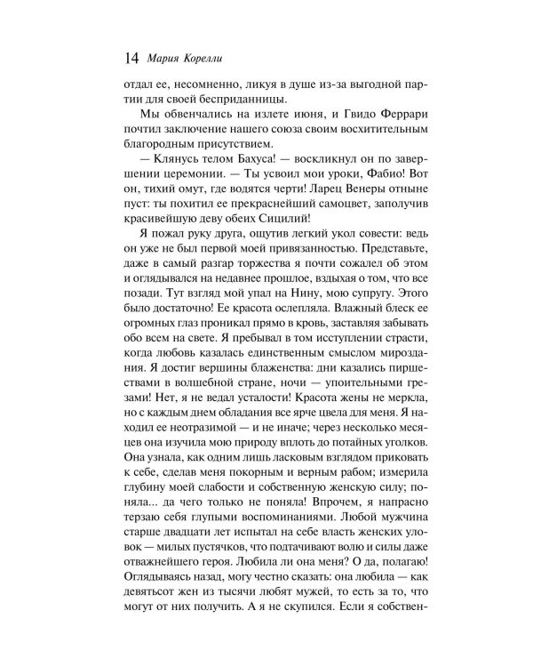 Вендетта. История одного позабытого