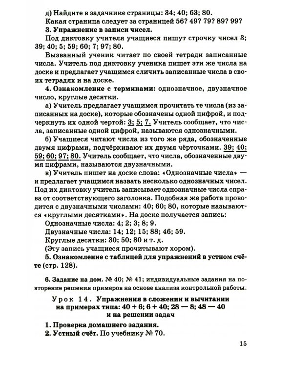 Планы уроков по арифметике для 2 кл