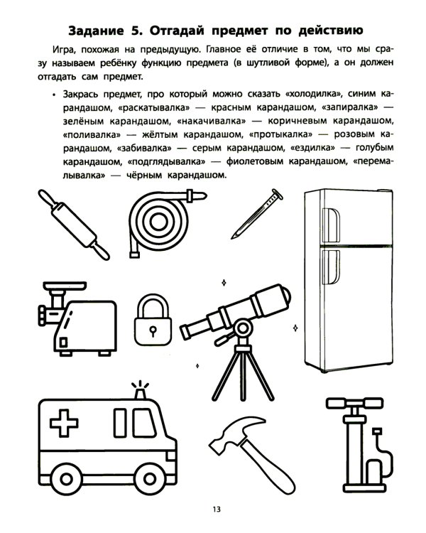Руководство по развитию речи и воображения ребенка: расскажи и нарисуй