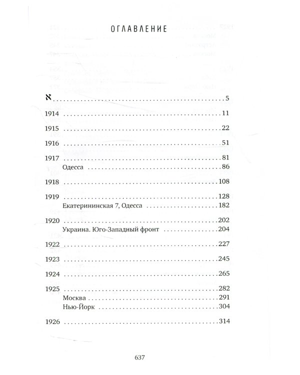 В поисках Авеля: роман