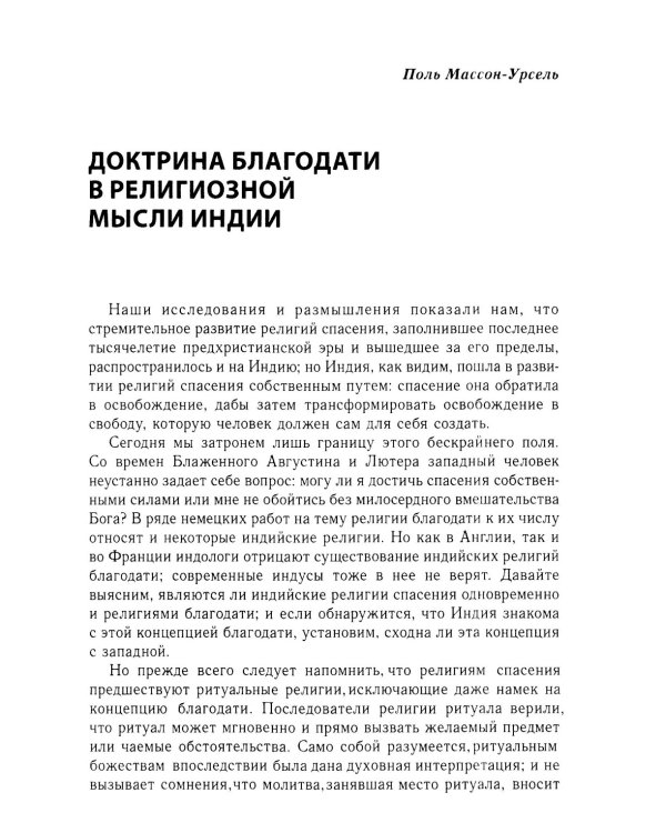Мистерии: Избранные статьи из конференций "Эранос". 2-е изд