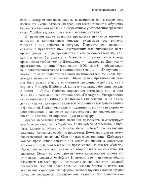 Мистерии: Избранные статьи из конференций "Эранос". 2-е изд