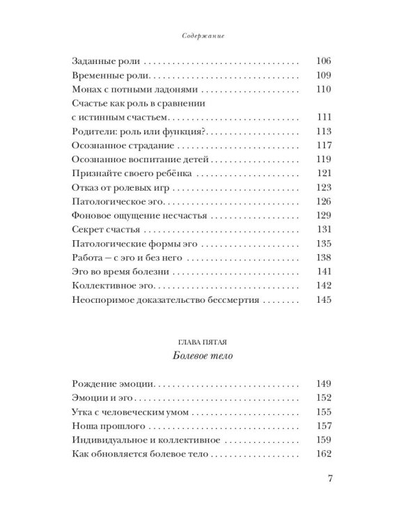Новая земля. Пробуждение к своей жизненной цели