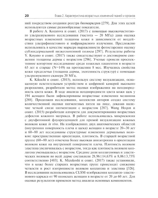 Комплексная оценка возрастных изменений при судебно-медицинской идентификации личности: Учебное пособие