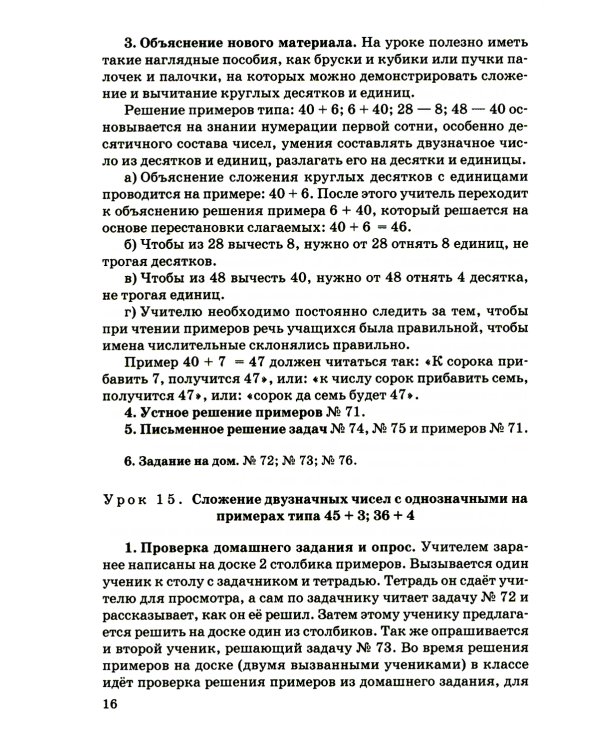 Планы уроков по арифметике для 2 кл