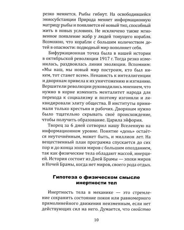 Что должна знать цивилизация. Информационные методы оптимизации жизни