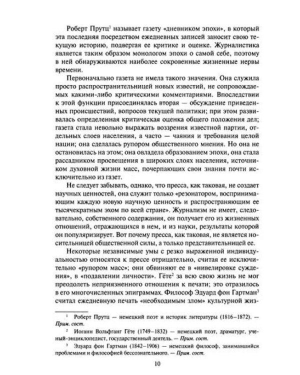 История зарубежной печати: Хрестоматия