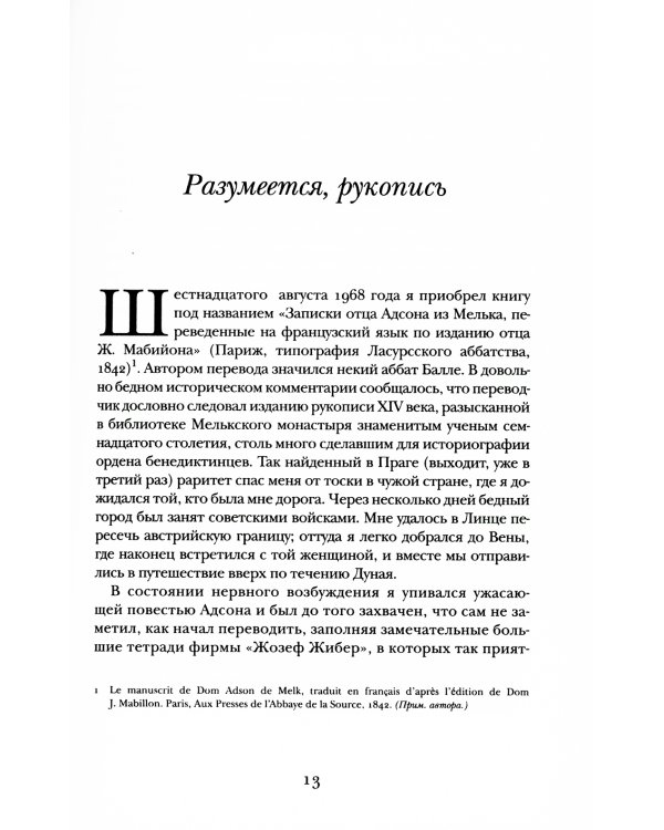 Имя розы: роман