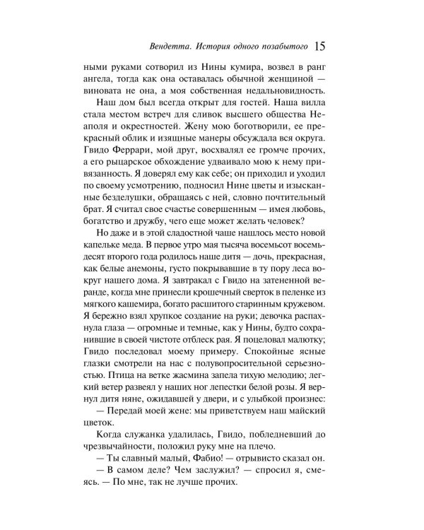 Вендетта. История одного позабытого