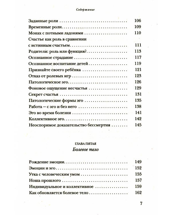 Новая земля. Пробуждение к своей жизненной цели