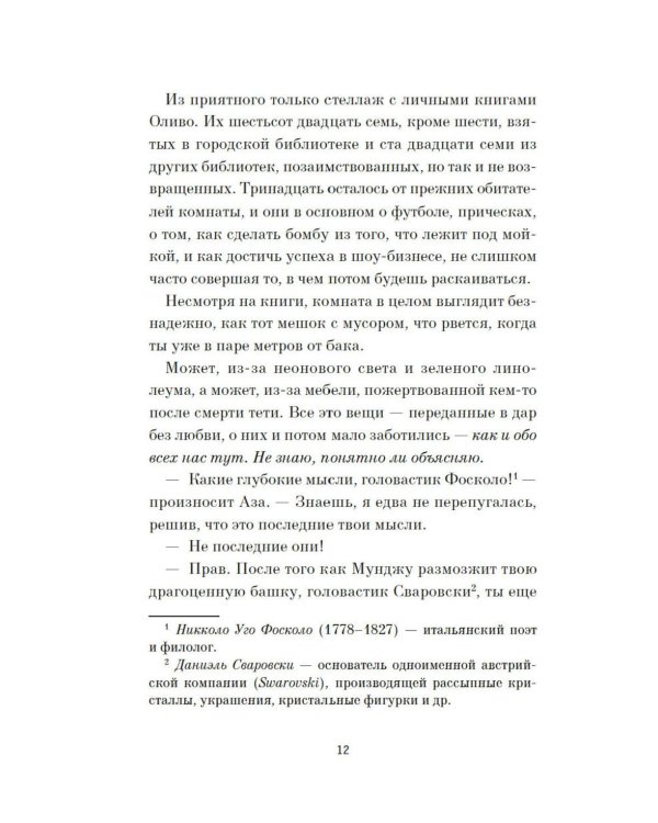 Игра саламандры