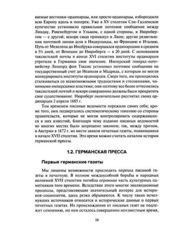 История зарубежной печати: Хрестоматия