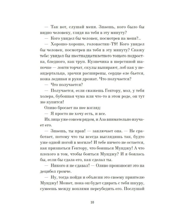 Игра саламандры