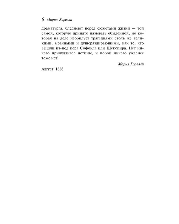Вендетта. История одного позабытого