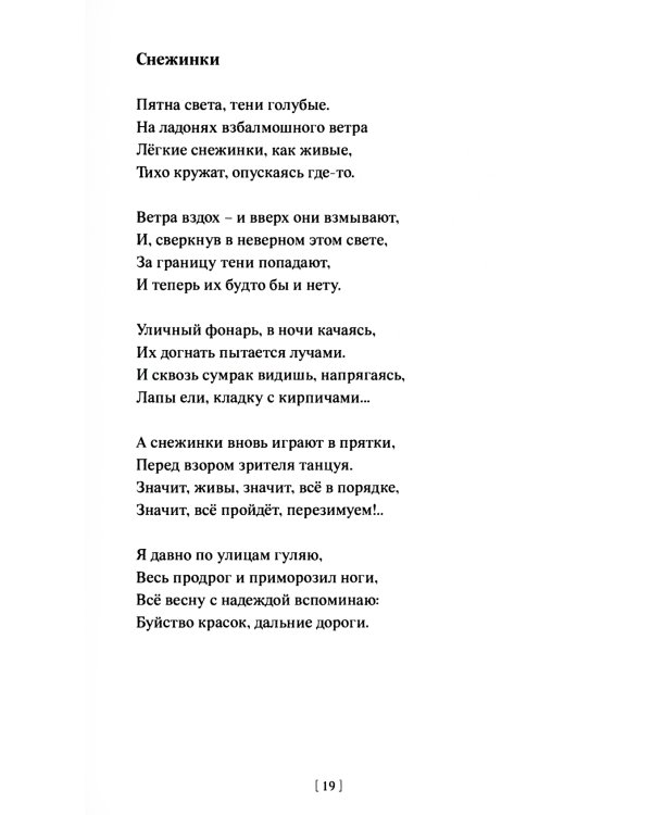 Мелодия радости: стихотворения