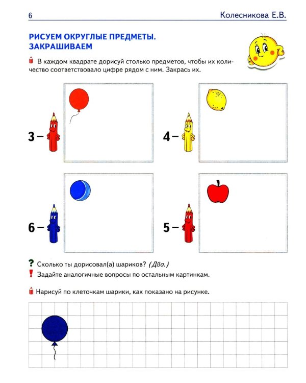 Математические прописи для детей 5-7 лет. 3-е изд