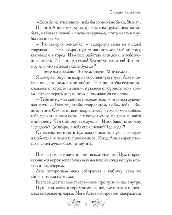 Сердце на двоих