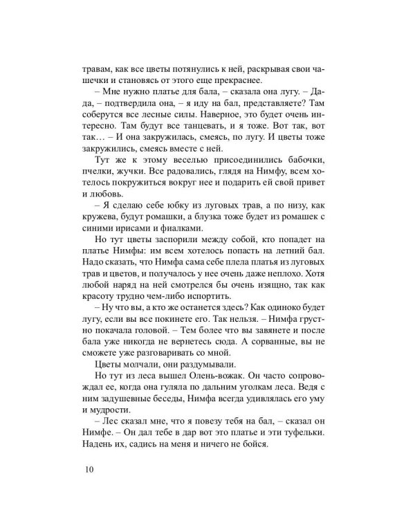 Нимфа из кедрового леса