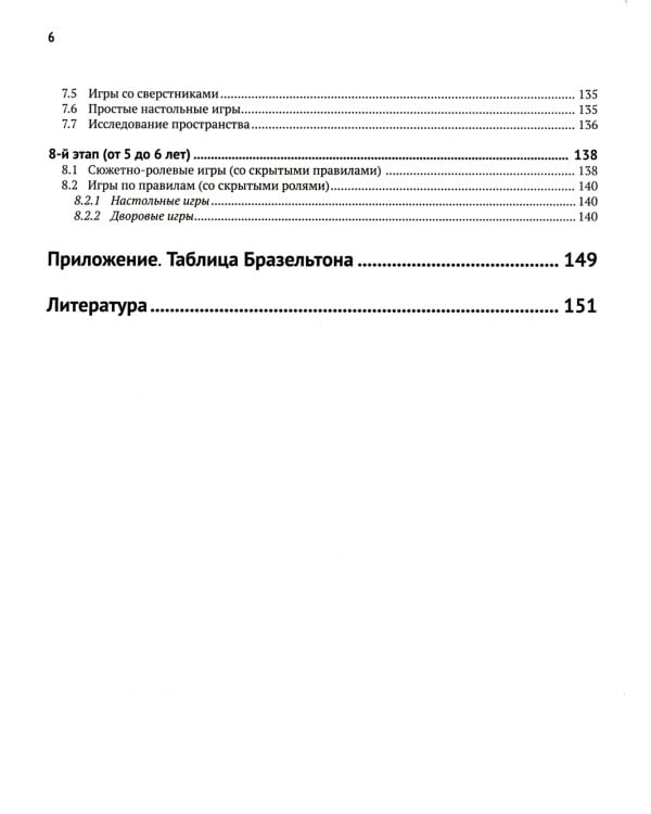 Игровая педагогика: таблица развития, подбор и описание игр