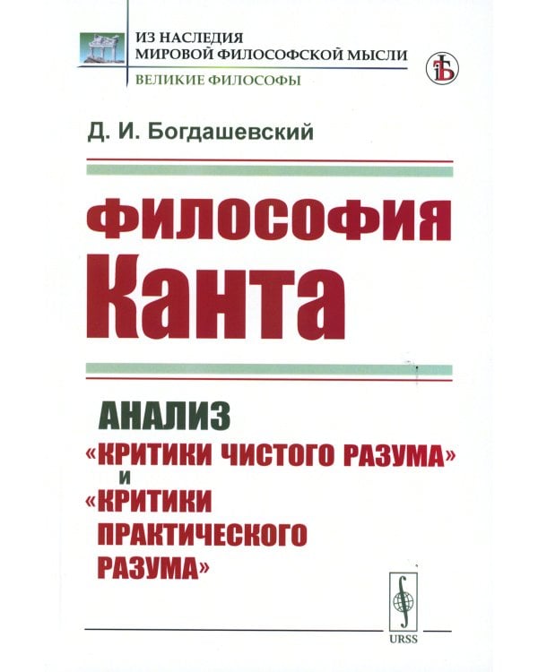Философия Канта: Анализ "Критики чистого разума" и "Критики практического разума"