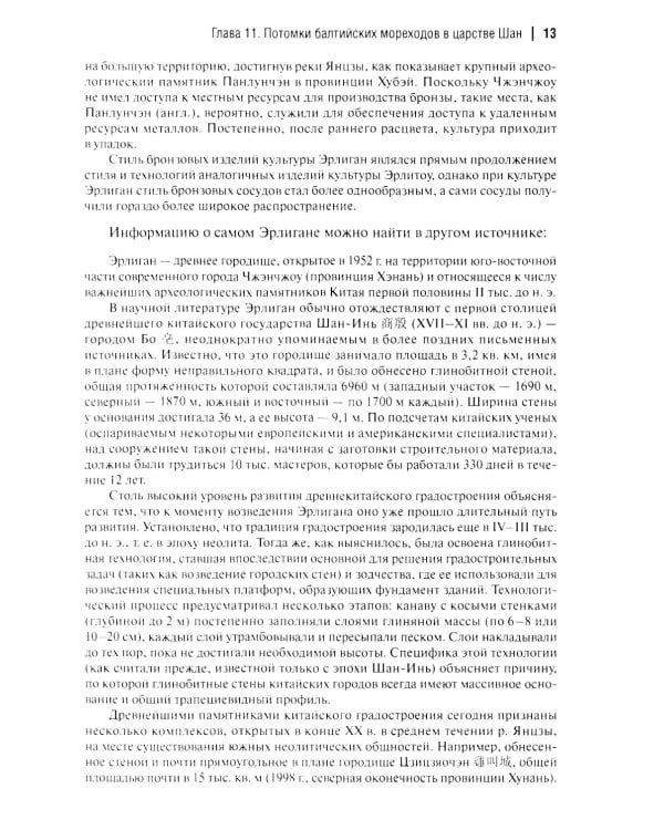 История происхождения многонационального народа российского: В 4 т. Т. 3