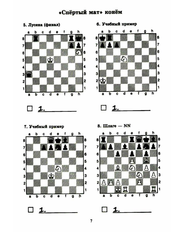 1000 задач и примеров для шахматистов юношеских разрядов