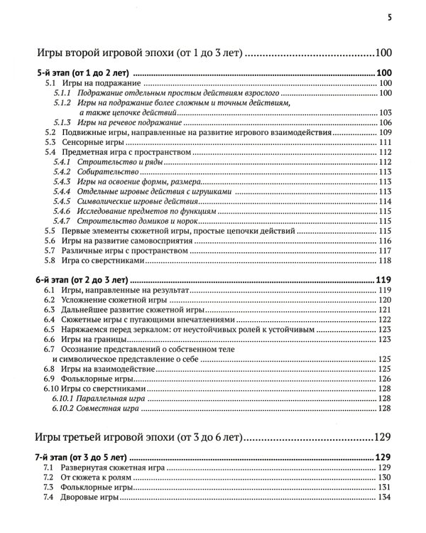 Игровая педагогика: таблица развития, подбор и описание игр