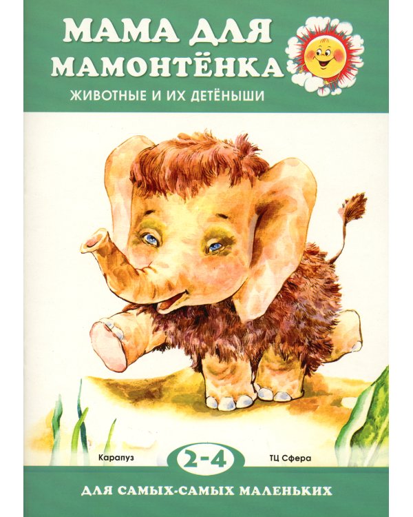 Комплект. Для самых-самых маленьких Ф2. (в 3 кн.)