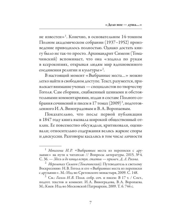 Выбранные места из переписки с друзьями