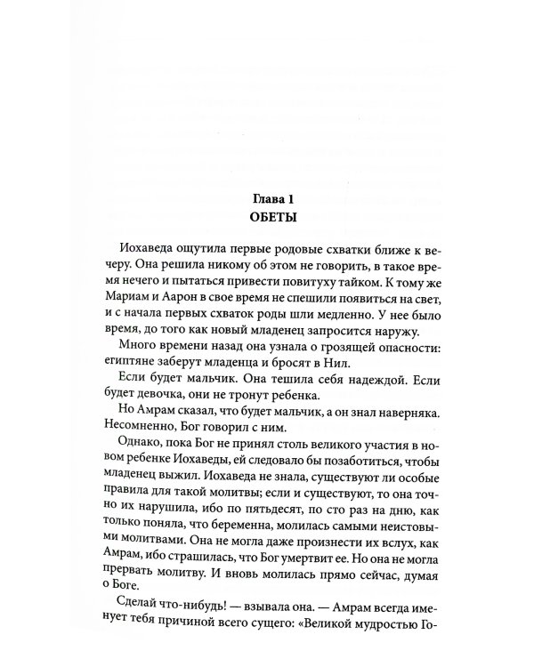 Исход: роман