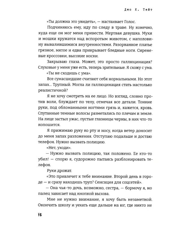 Дьявол за моей спиной