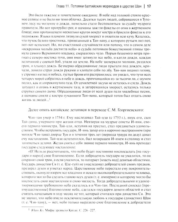 История происхождения многонационального народа российского: В 4 т. Т. 3