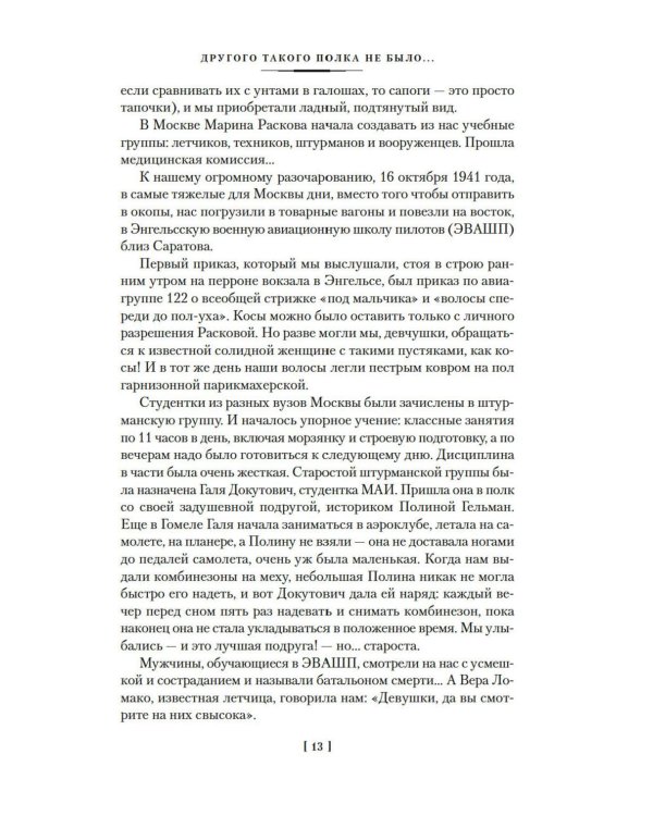 Нас называли ночными ведьмами