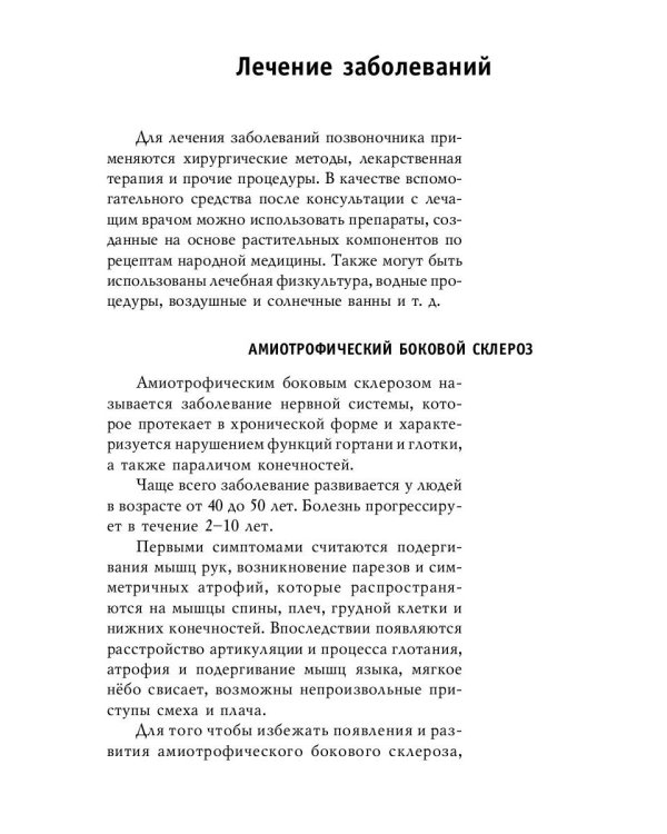 Как излечить боли в спине и болезни позвоночника. Лучшие проверенные рецепты