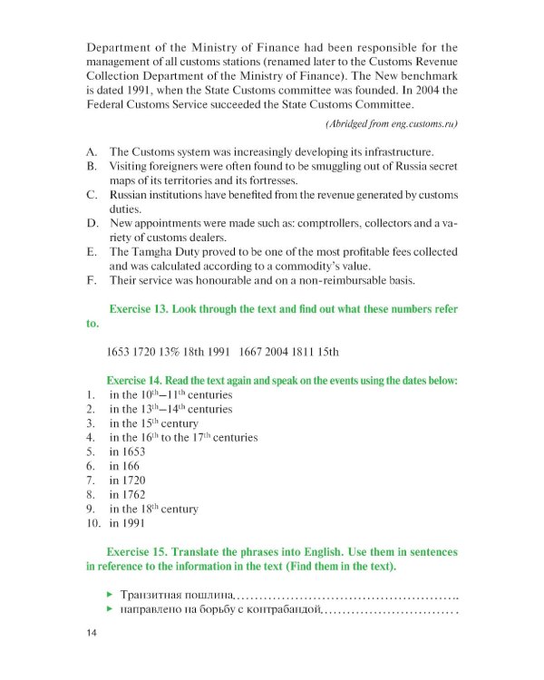 Английский язык для таможенников = Professional English for Customs Officers: Учебное пособие