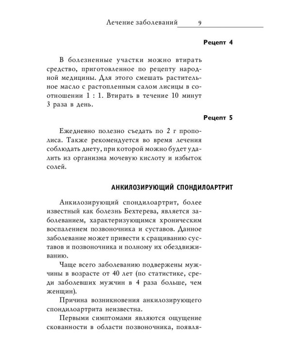 Как излечить боли в спине и болезни позвоночника. Лучшие проверенные рецепты