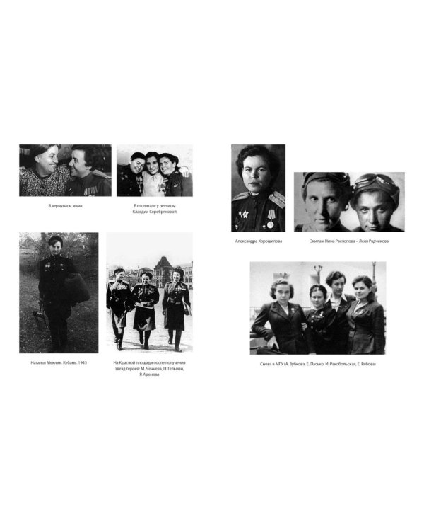 Нас называли ночными ведьмами