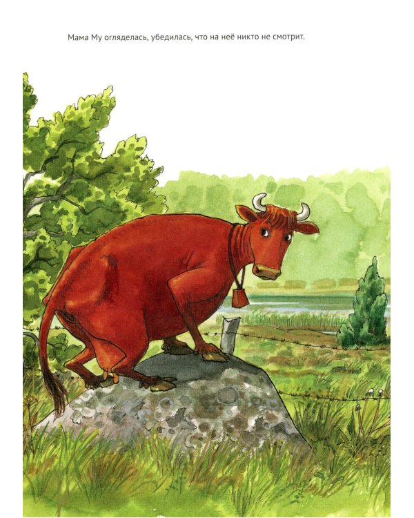 Мама Му поранилась