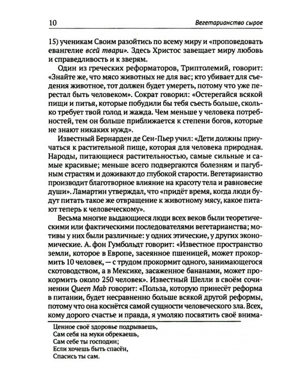 Природная пища человека