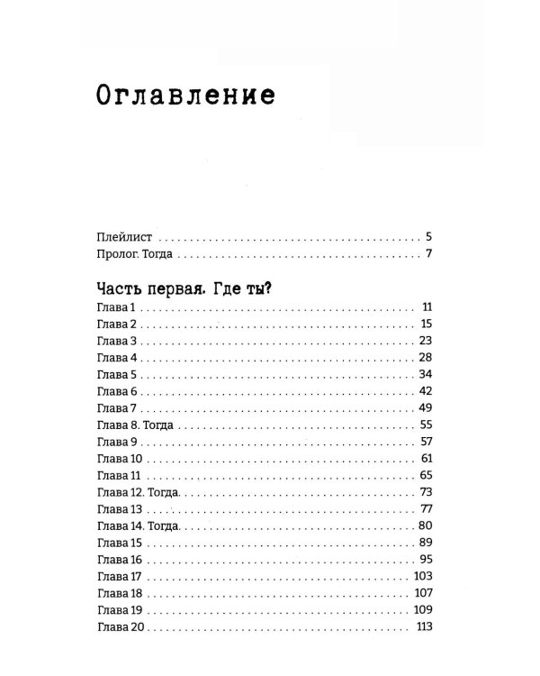 Дьявол за моей спиной